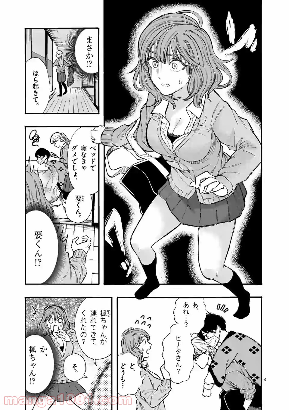 暑がりヒナタさんと寒がりヨザキくん 第37話 - Trang 3