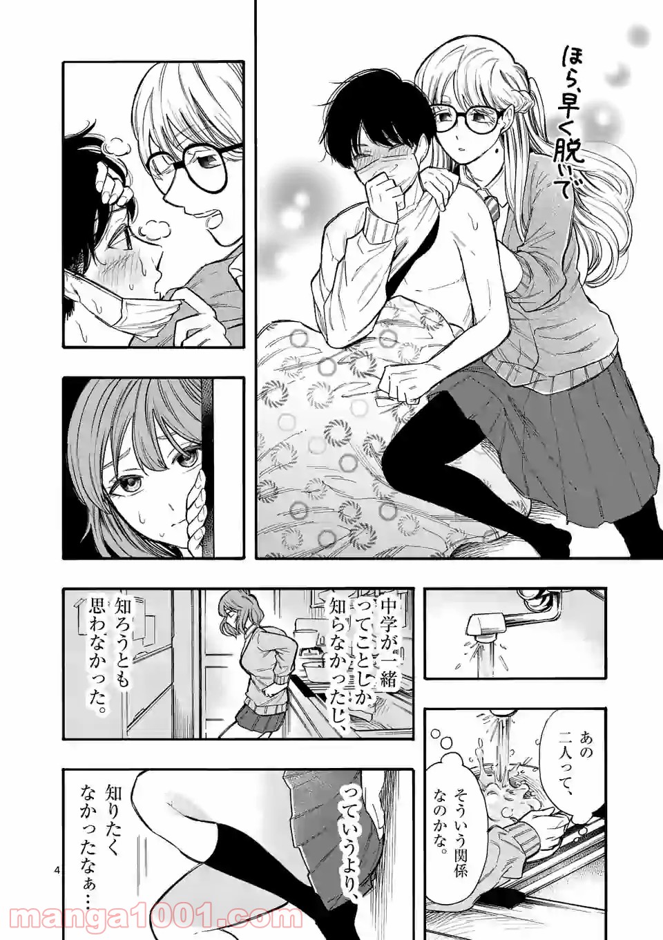暑がりヒナタさんと寒がりヨザキくん 第37話 - Trang 4