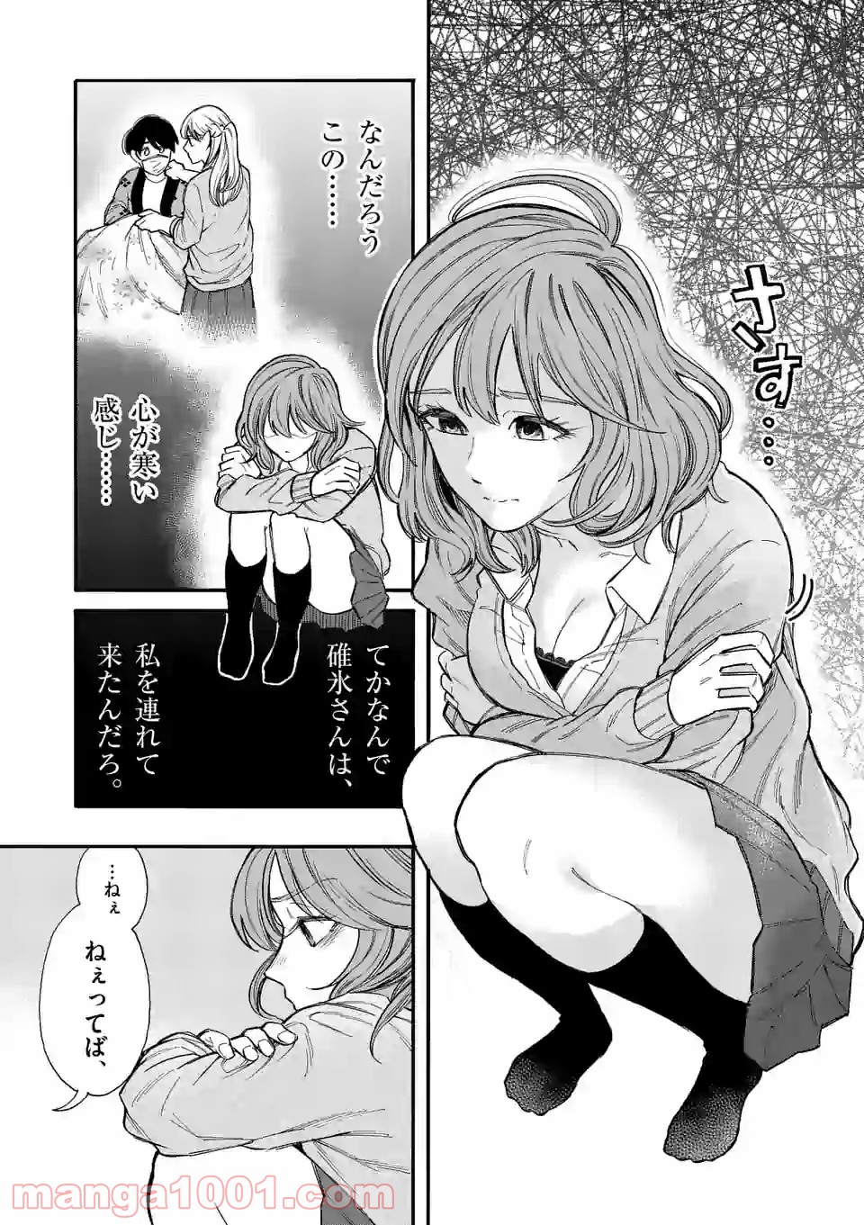 暑がりヒナタさんと寒がりヨザキくん 第37話 - Trang 5
