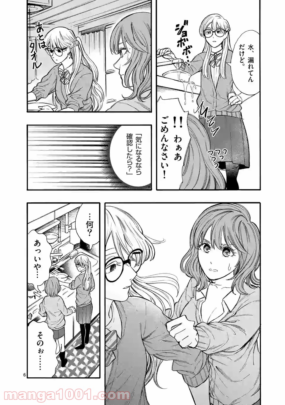暑がりヒナタさんと寒がりヨザキくん 第37話 - Trang 6