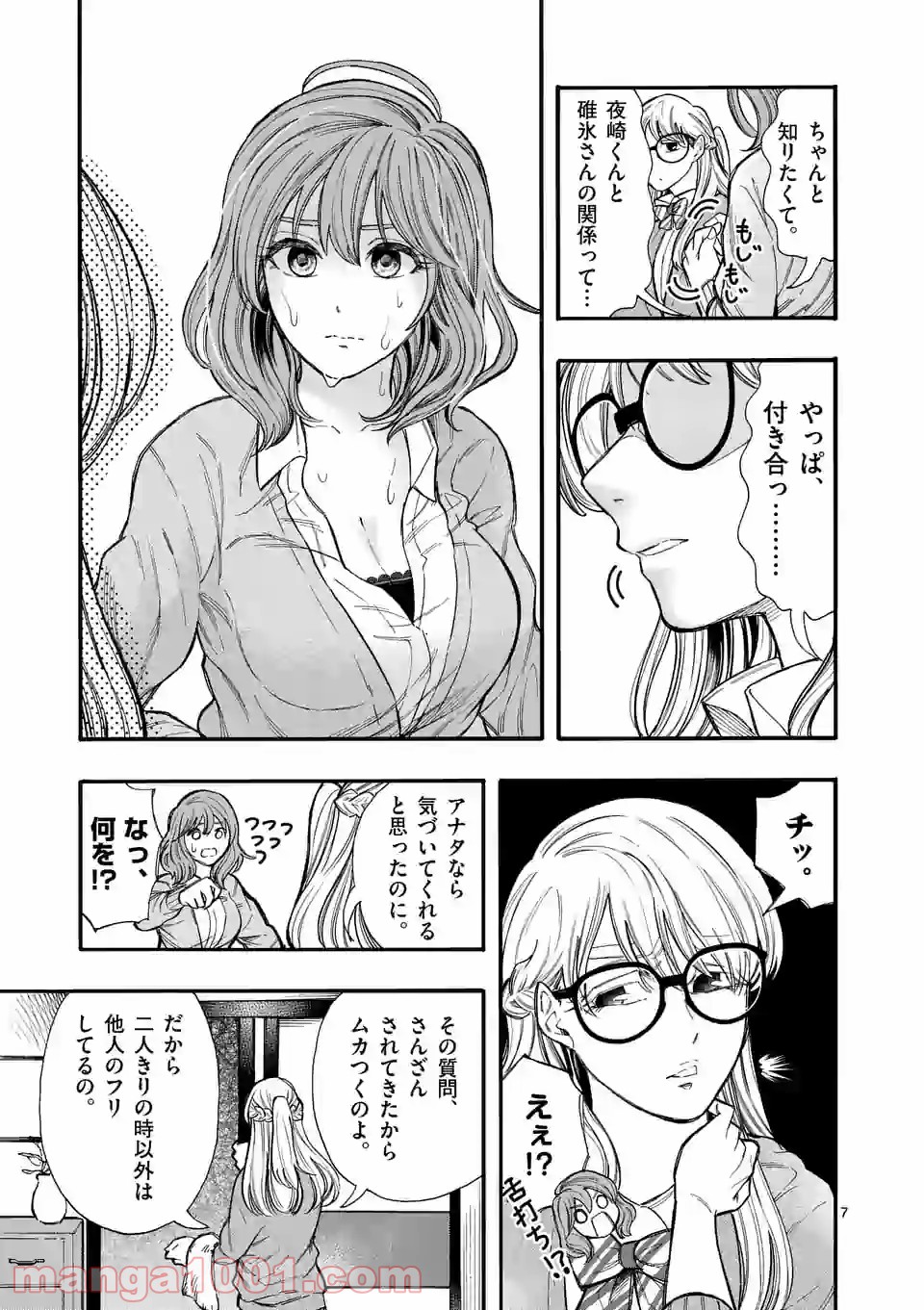 暑がりヒナタさんと寒がりヨザキくん 第37話 - Trang 7