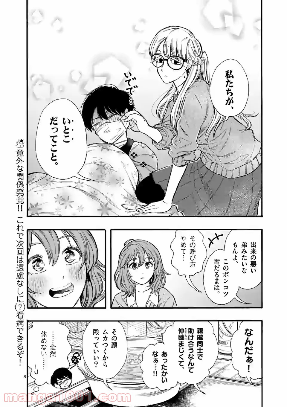 暑がりヒナタさんと寒がりヨザキくん 第37話 - Trang 8
