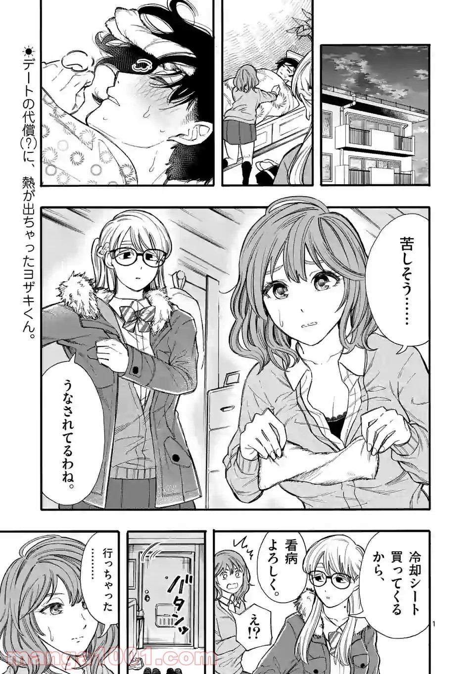 暑がりヒナタさんと寒がりヨザキくん 第38話 - Trang 1