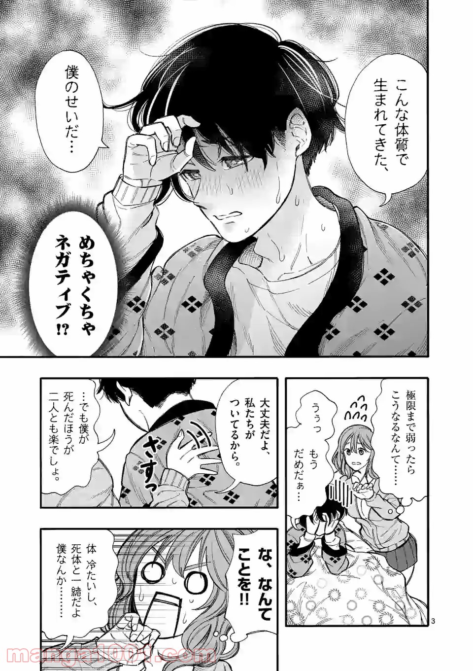 暑がりヒナタさんと寒がりヨザキくん 第38話 - Trang 3
