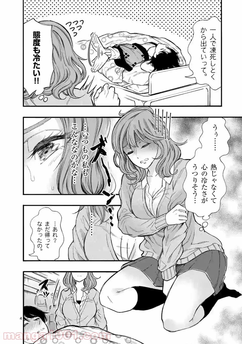 暑がりヒナタさんと寒がりヨザキくん 第38話 - Trang 4