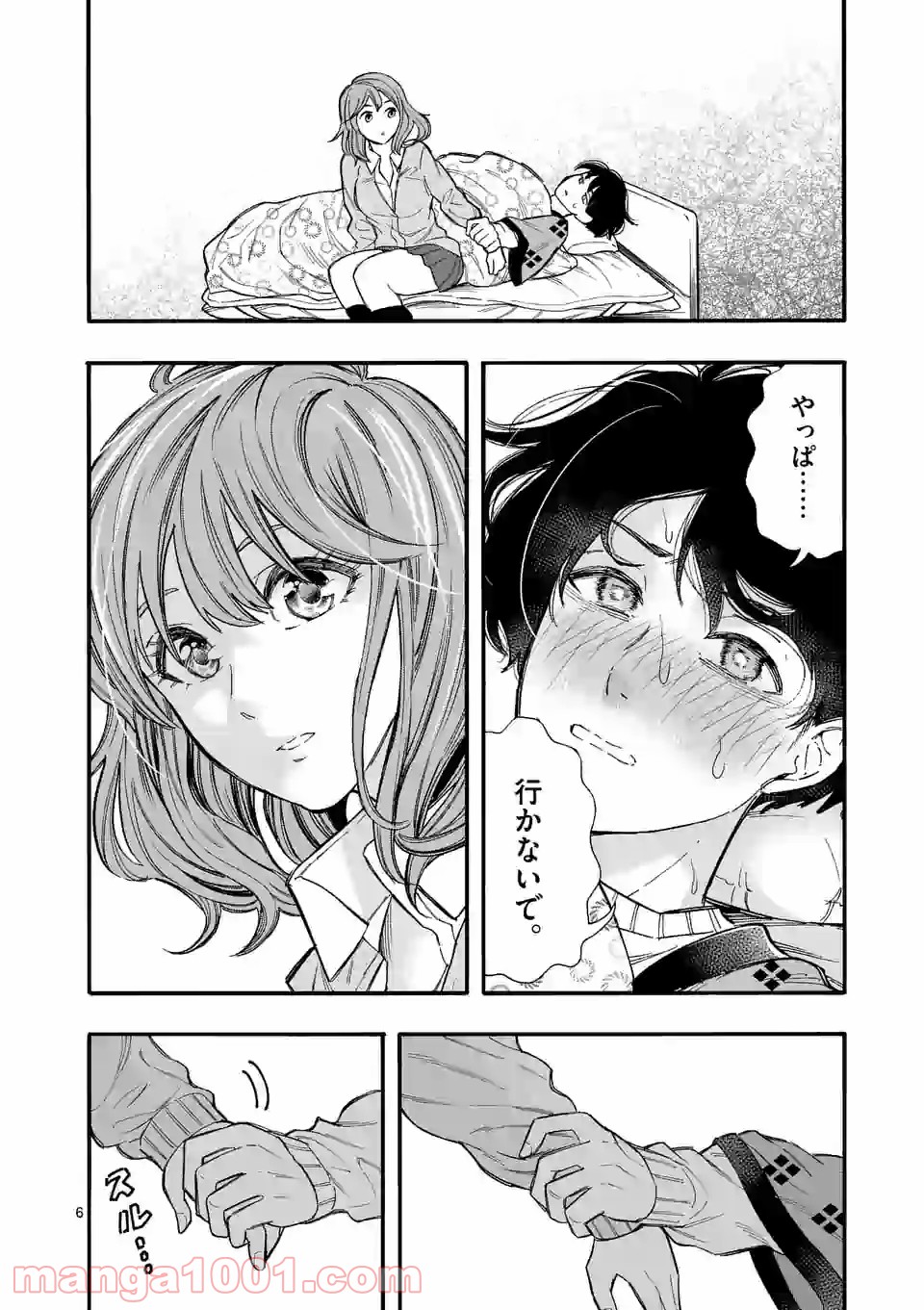暑がりヒナタさんと寒がりヨザキくん 第38話 - Trang 6