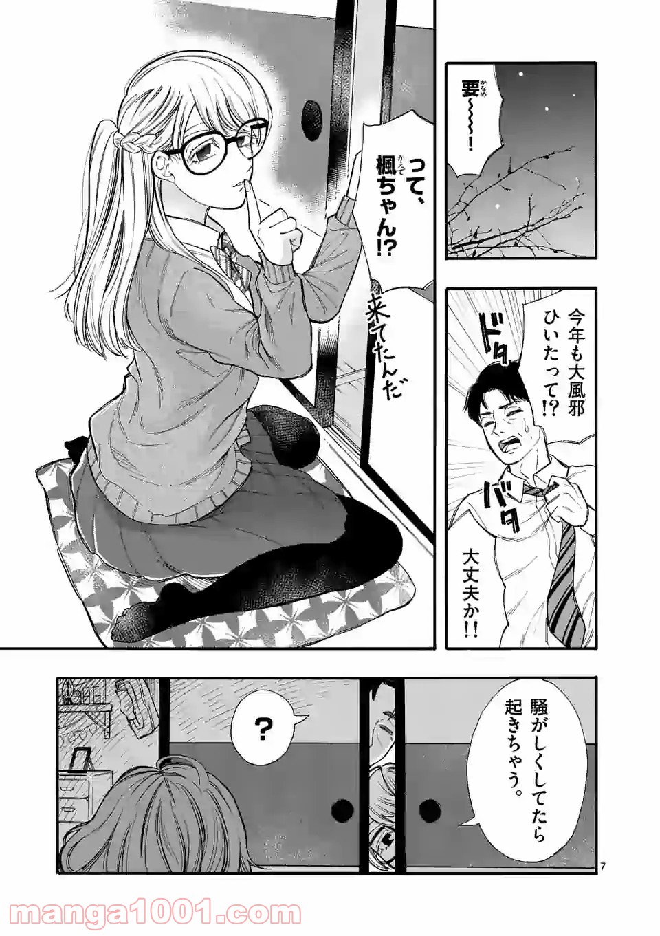 暑がりヒナタさんと寒がりヨザキくん 第38話 - Trang 7