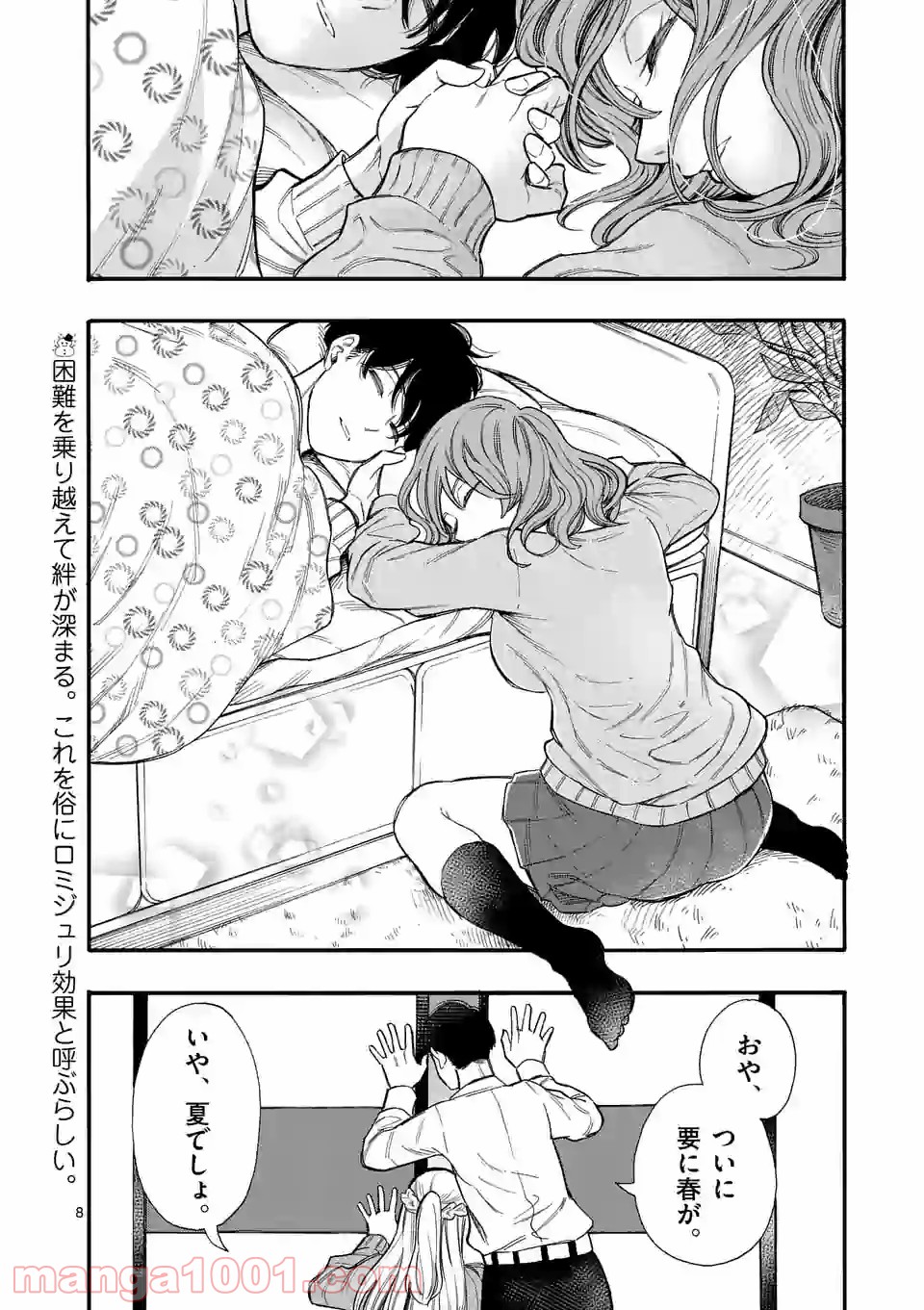暑がりヒナタさんと寒がりヨザキくん 第38話 - Trang 8