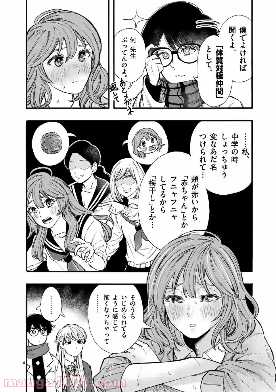 暑がりヒナタさんと寒がりヨザキくん - 第39話 - Page 4