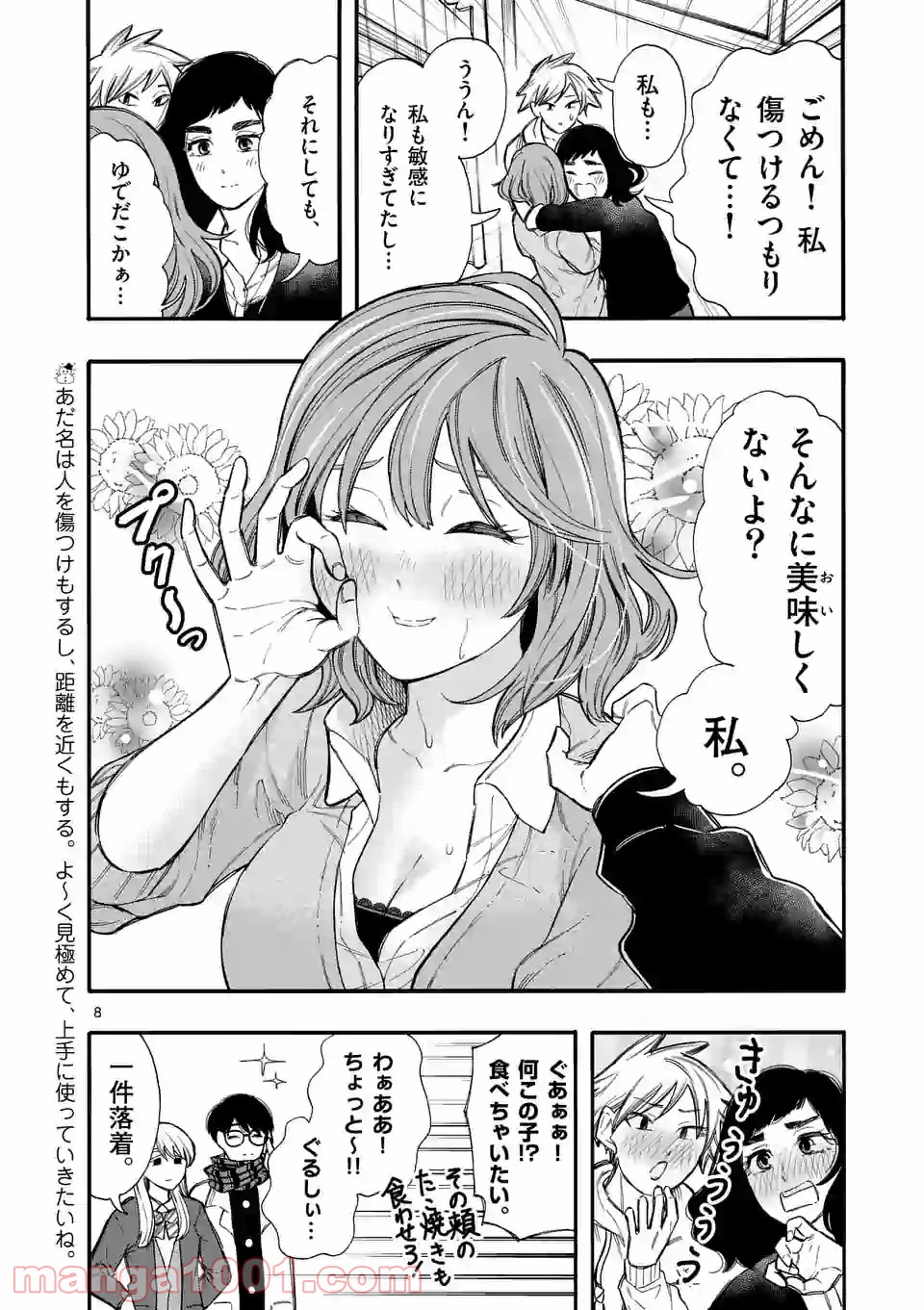 暑がりヒナタさんと寒がりヨザキくん - 第39話 - Page 8