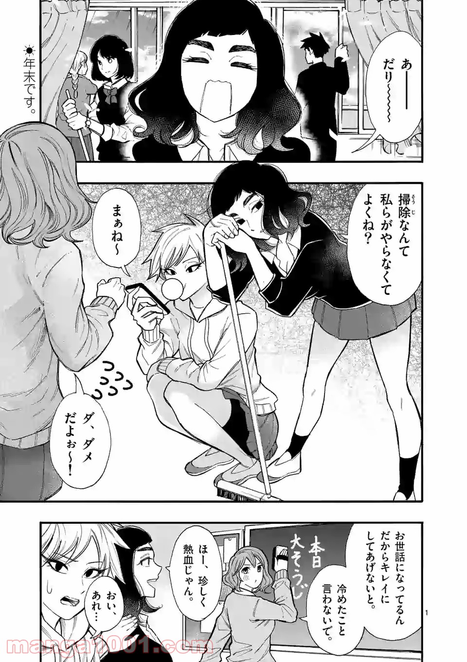 暑がりヒナタさんと寒がりヨザキくん - 第42話 - Page 1