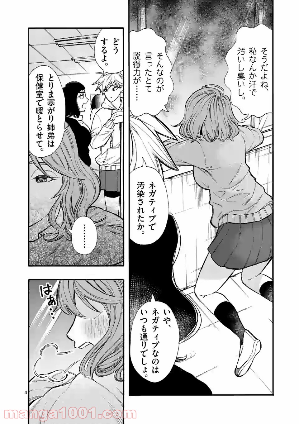 暑がりヒナタさんと寒がりヨザキくん - 第42話 - Page 4