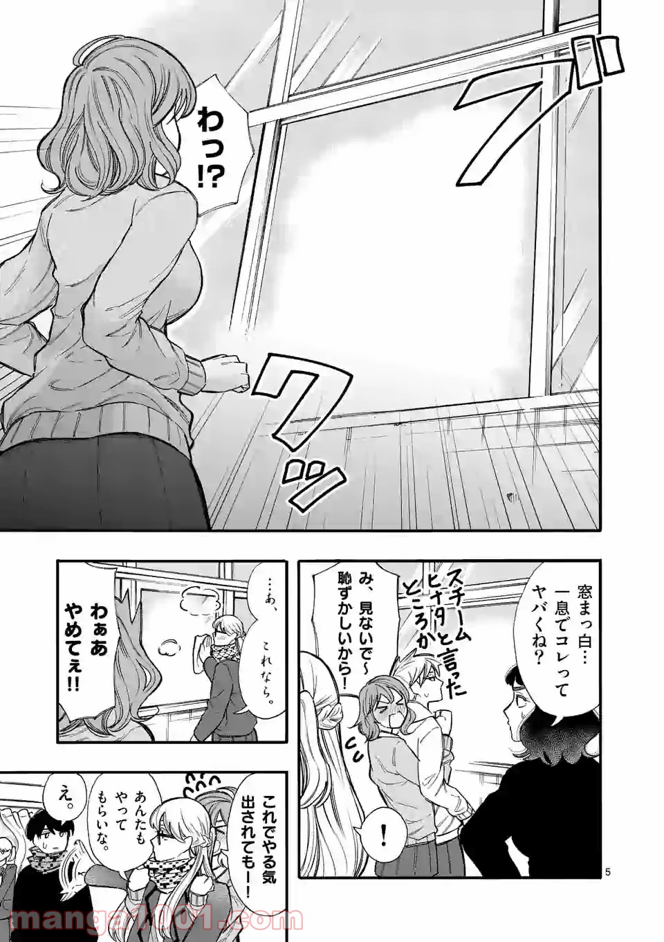 暑がりヒナタさんと寒がりヨザキくん - 第42話 - Page 5