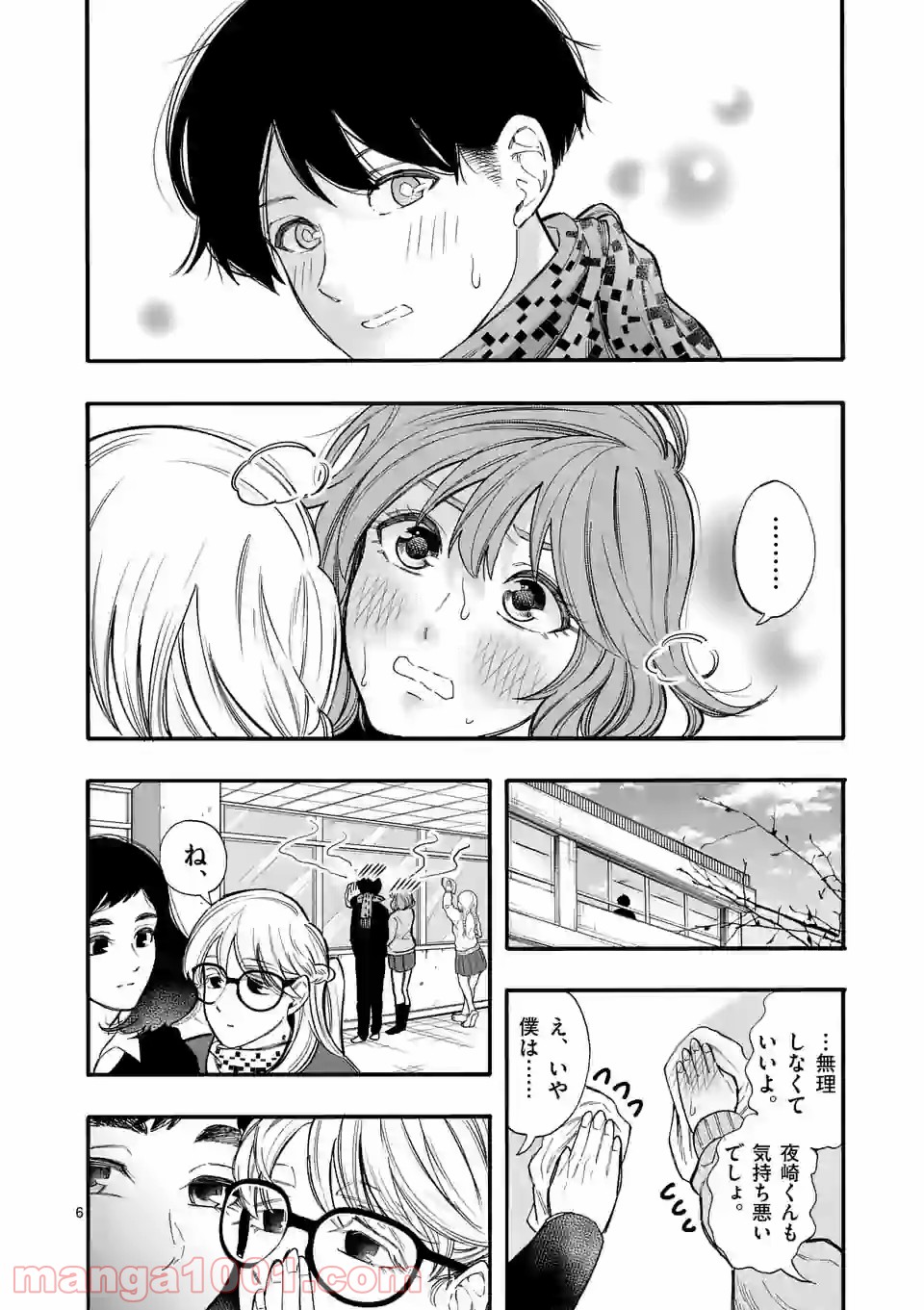 暑がりヒナタさんと寒がりヨザキくん - 第42話 - Page 6