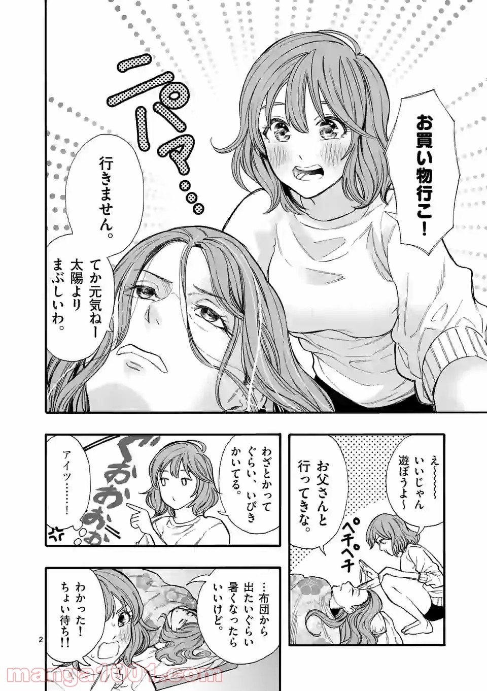 暑がりヒナタさんと寒がりヨザキくん - 第43話 - Page 2