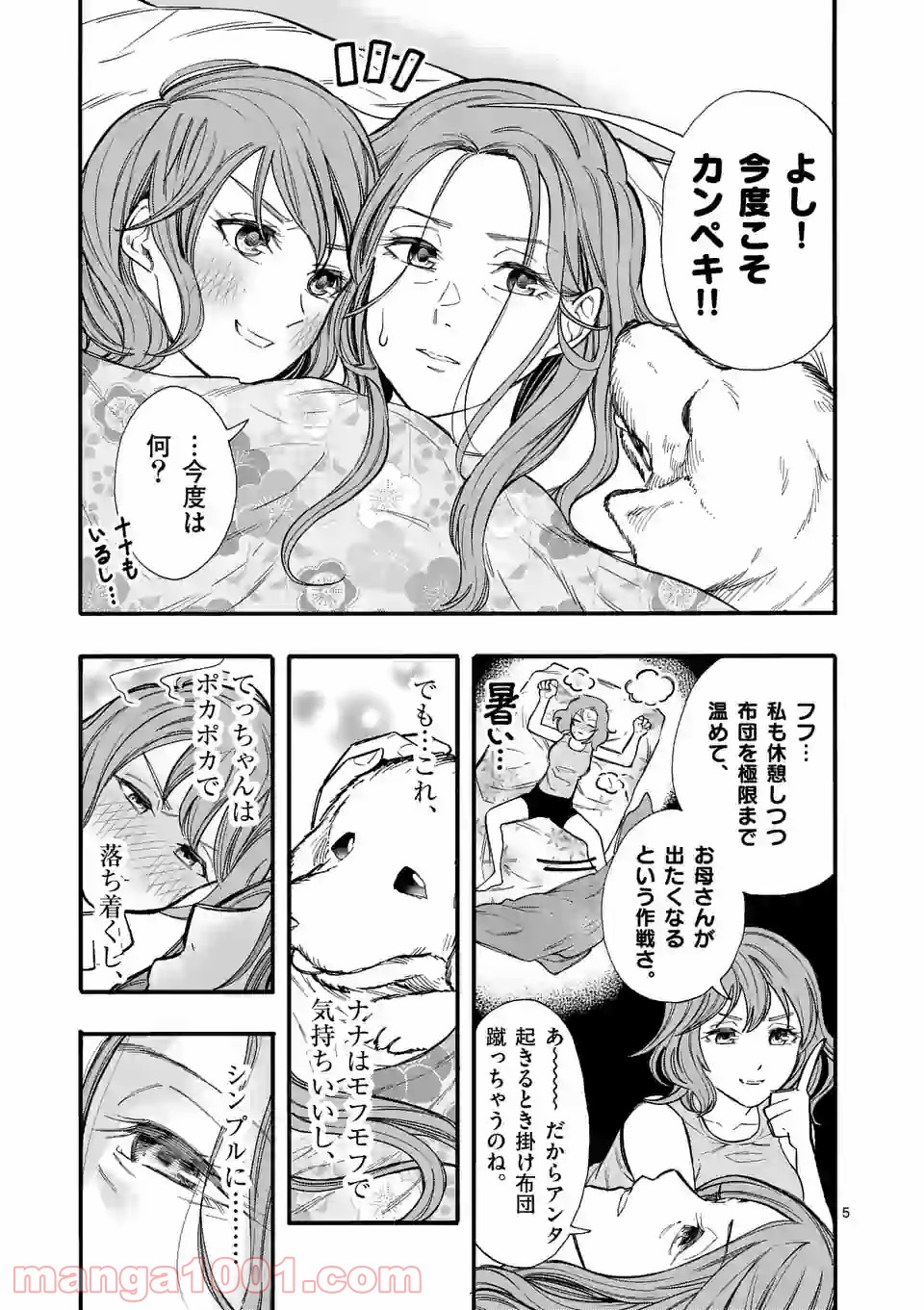 暑がりヒナタさんと寒がりヨザキくん - 第43話 - Page 5