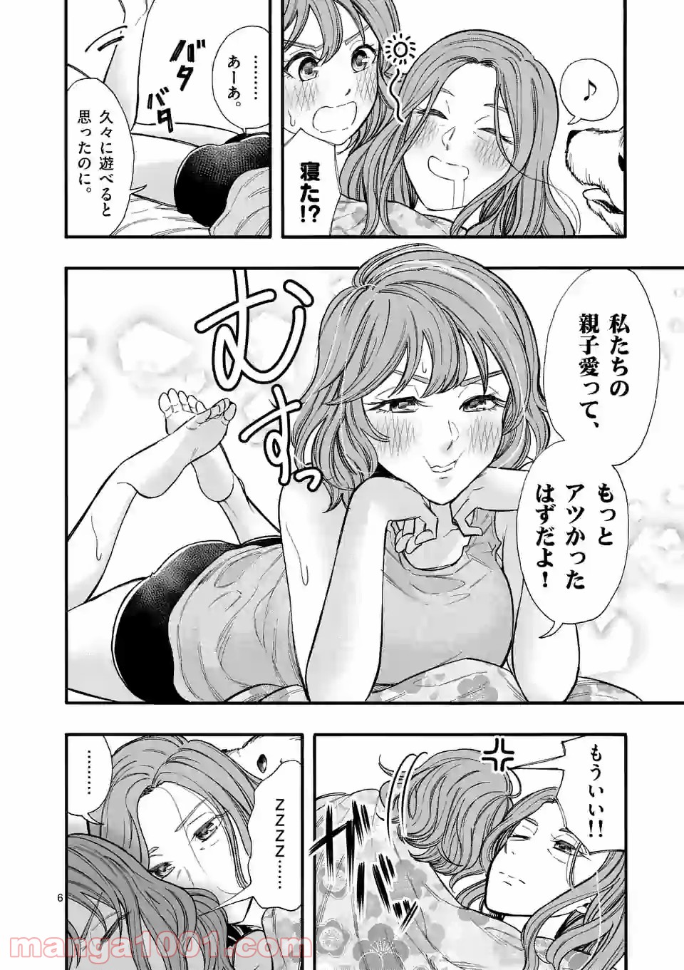 暑がりヒナタさんと寒がりヨザキくん - 第43話 - Page 6