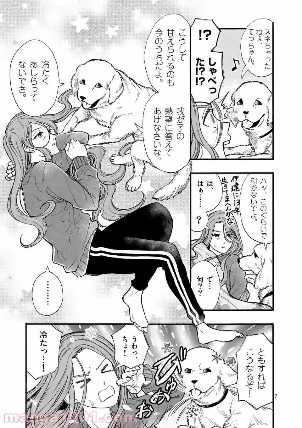 暑がりヒナタさんと寒がりヨザキくん - 第43話 - Page 7