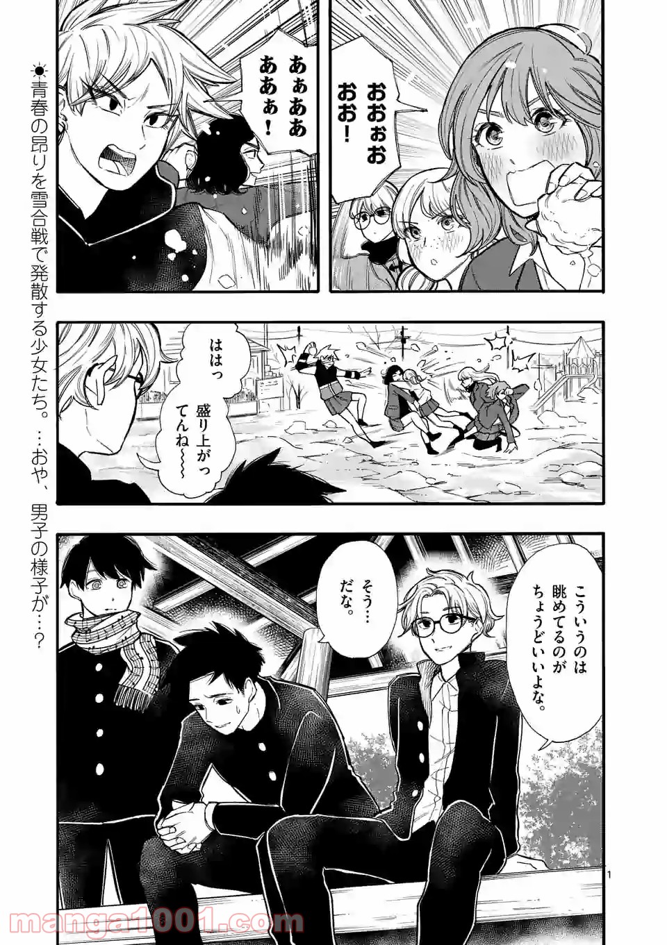 暑がりヒナタさんと寒がりヨザキくん 第45話 - Trang 1