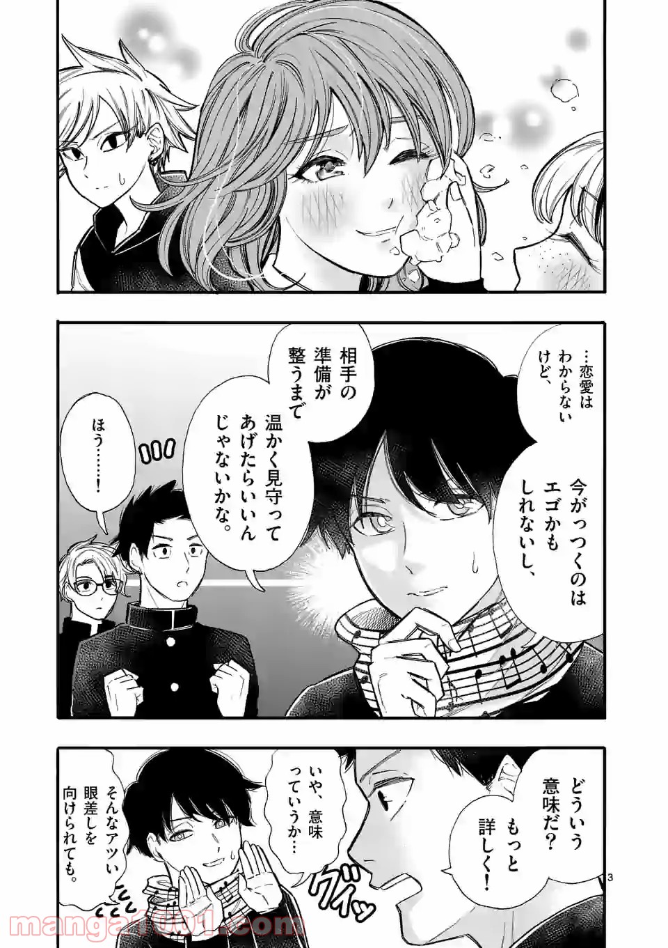 暑がりヒナタさんと寒がりヨザキくん 第45話 - Trang 3