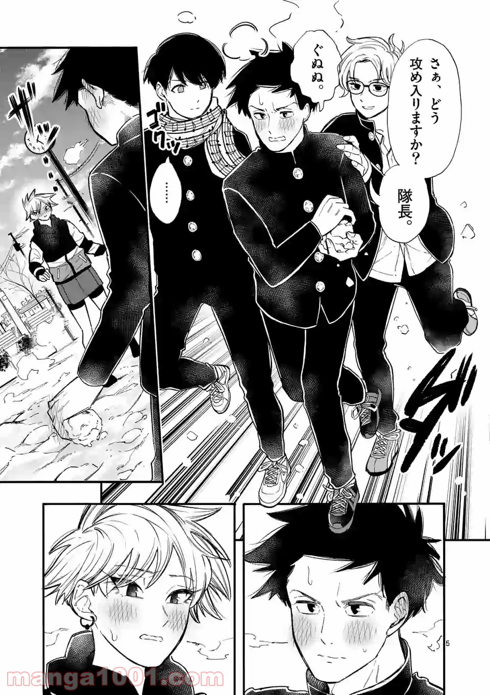 暑がりヒナタさんと寒がりヨザキくん 第45話 - Trang 5