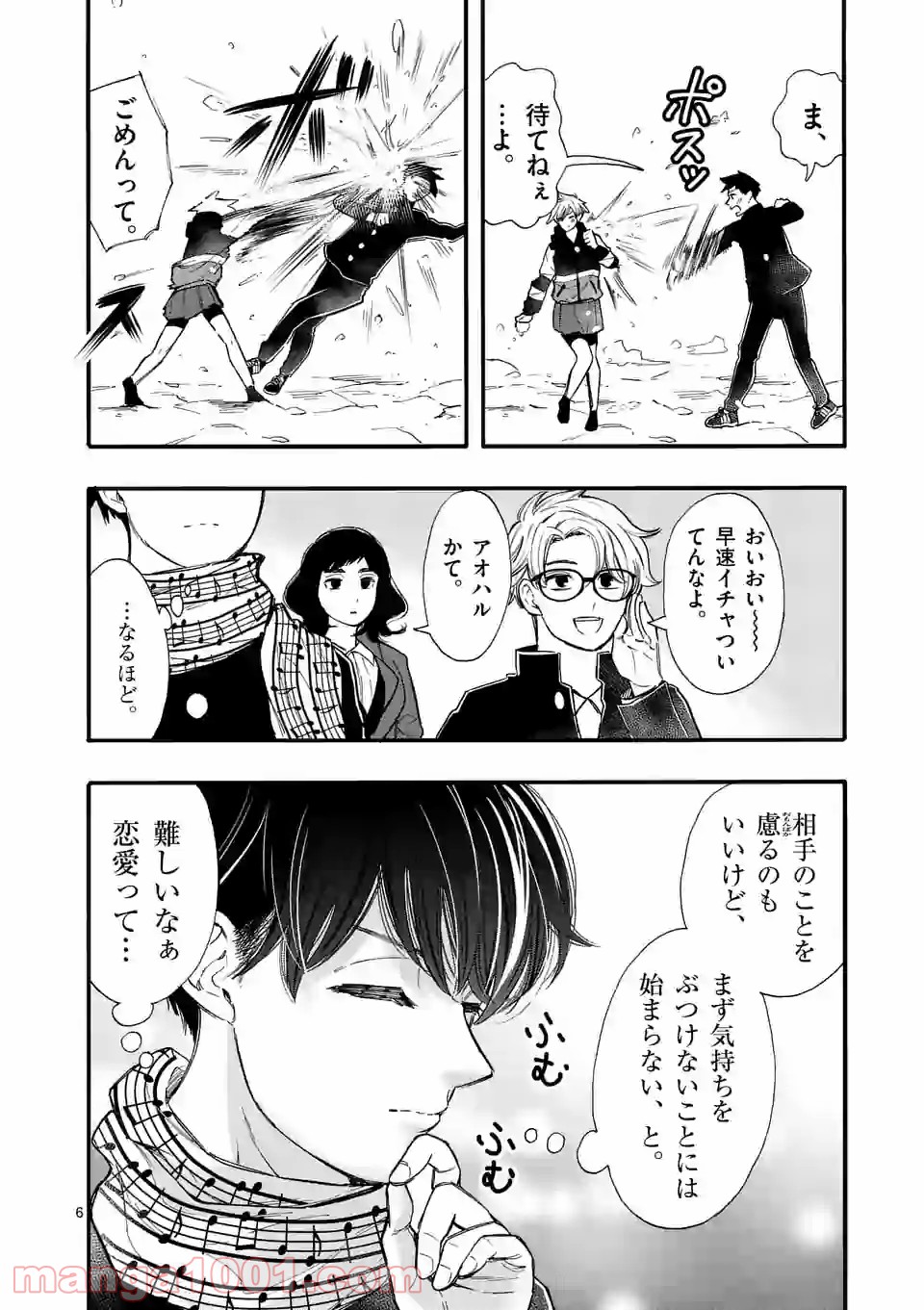 暑がりヒナタさんと寒がりヨザキくん 第45話 - Trang 6