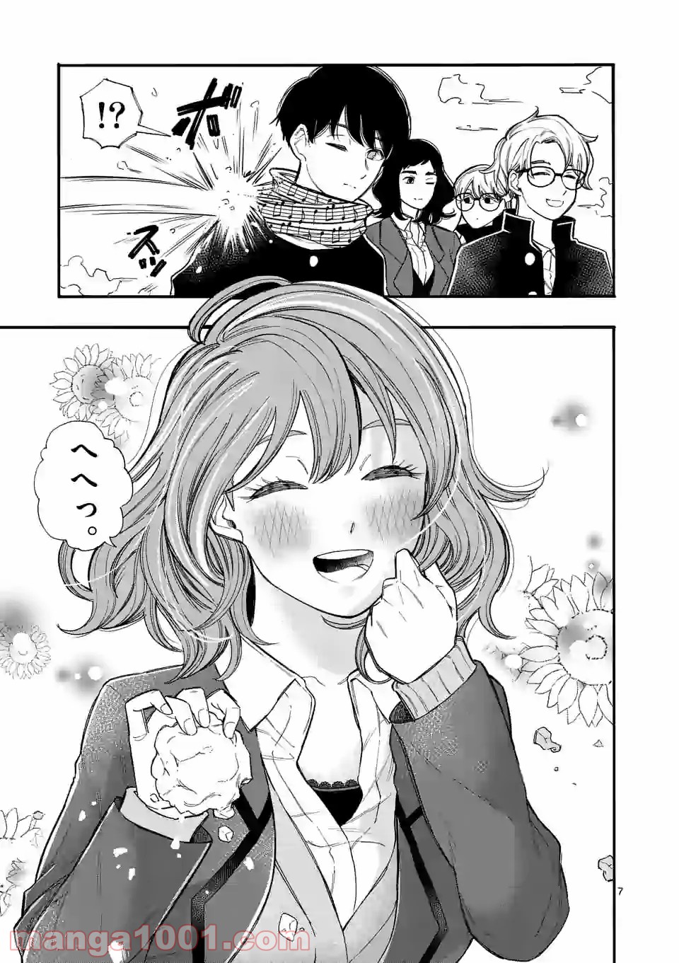 暑がりヒナタさんと寒がりヨザキくん 第45話 - Trang 7