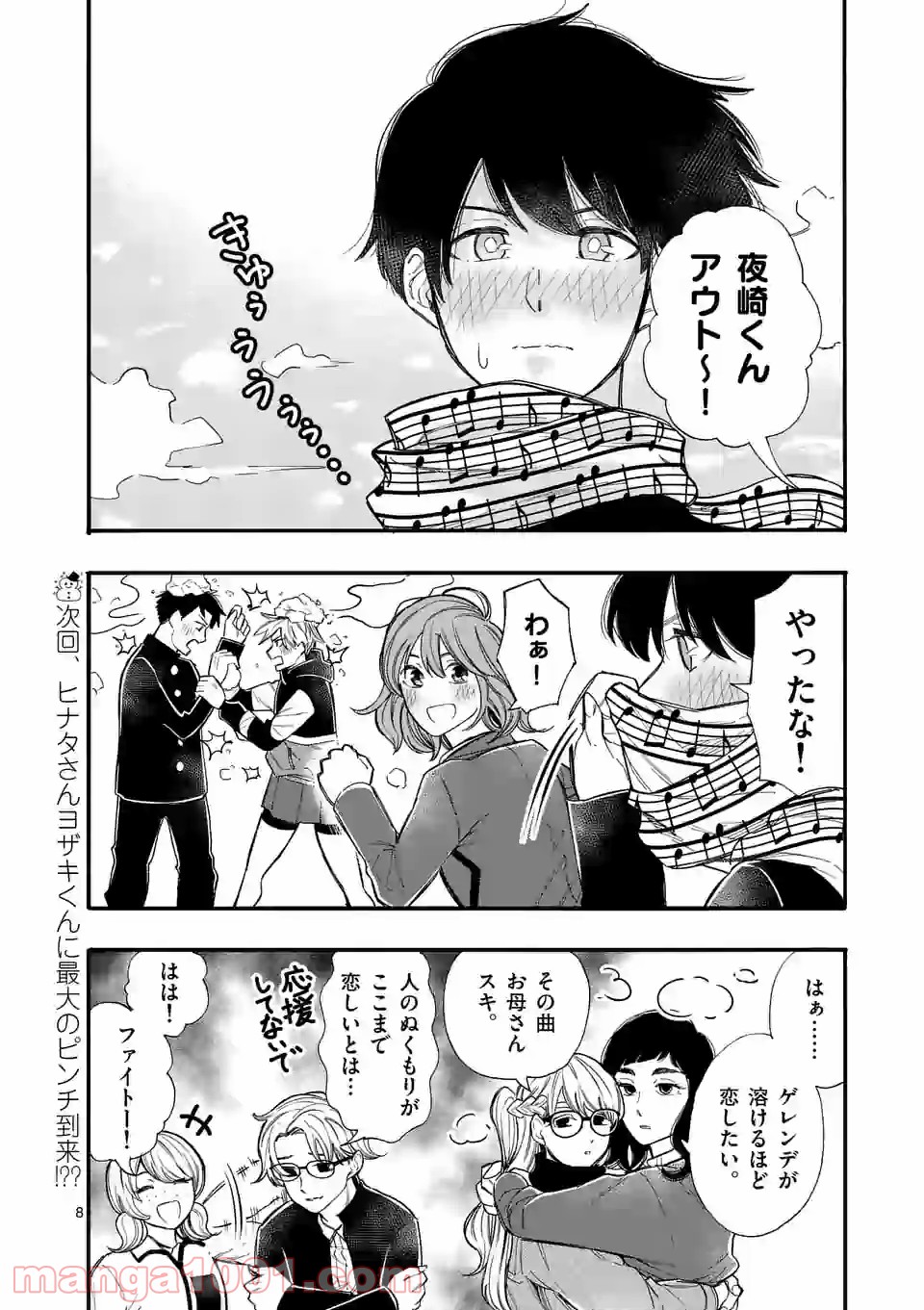 暑がりヒナタさんと寒がりヨザキくん 第45話 - Trang 8