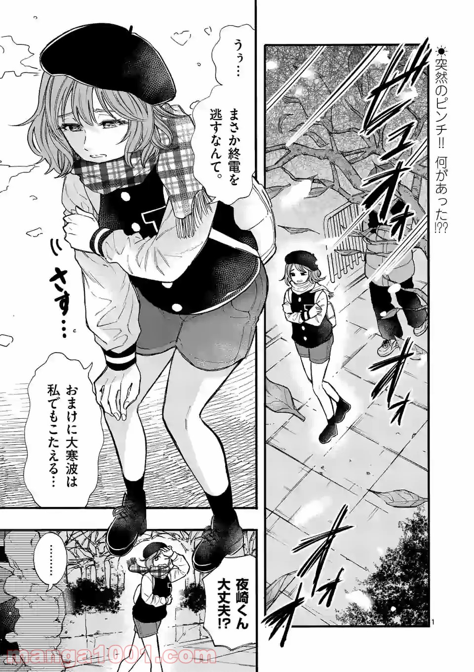 暑がりヒナタさんと寒がりヨザキくん 第46話 - Trang 1