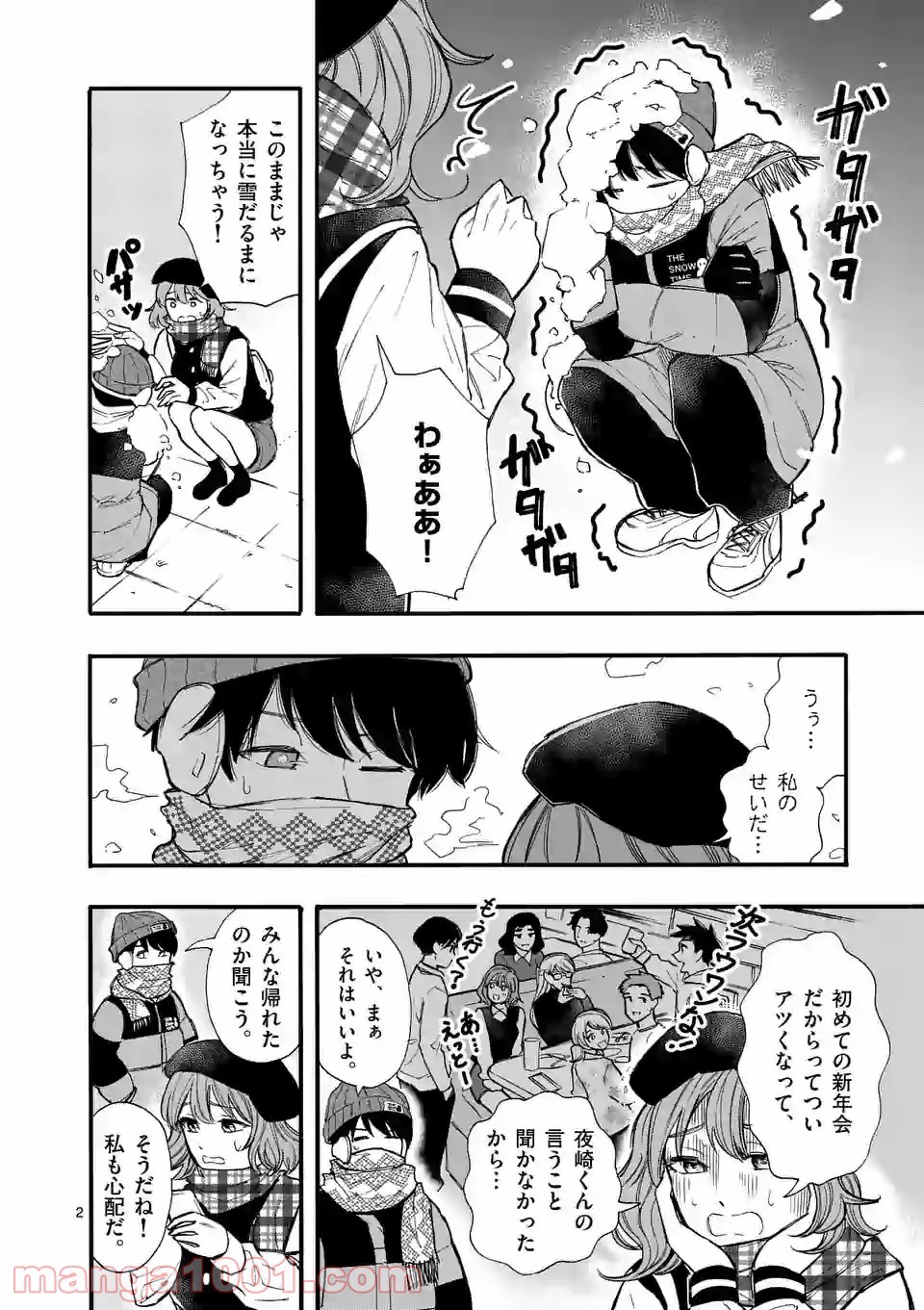 暑がりヒナタさんと寒がりヨザキくん 第46話 - Trang 2