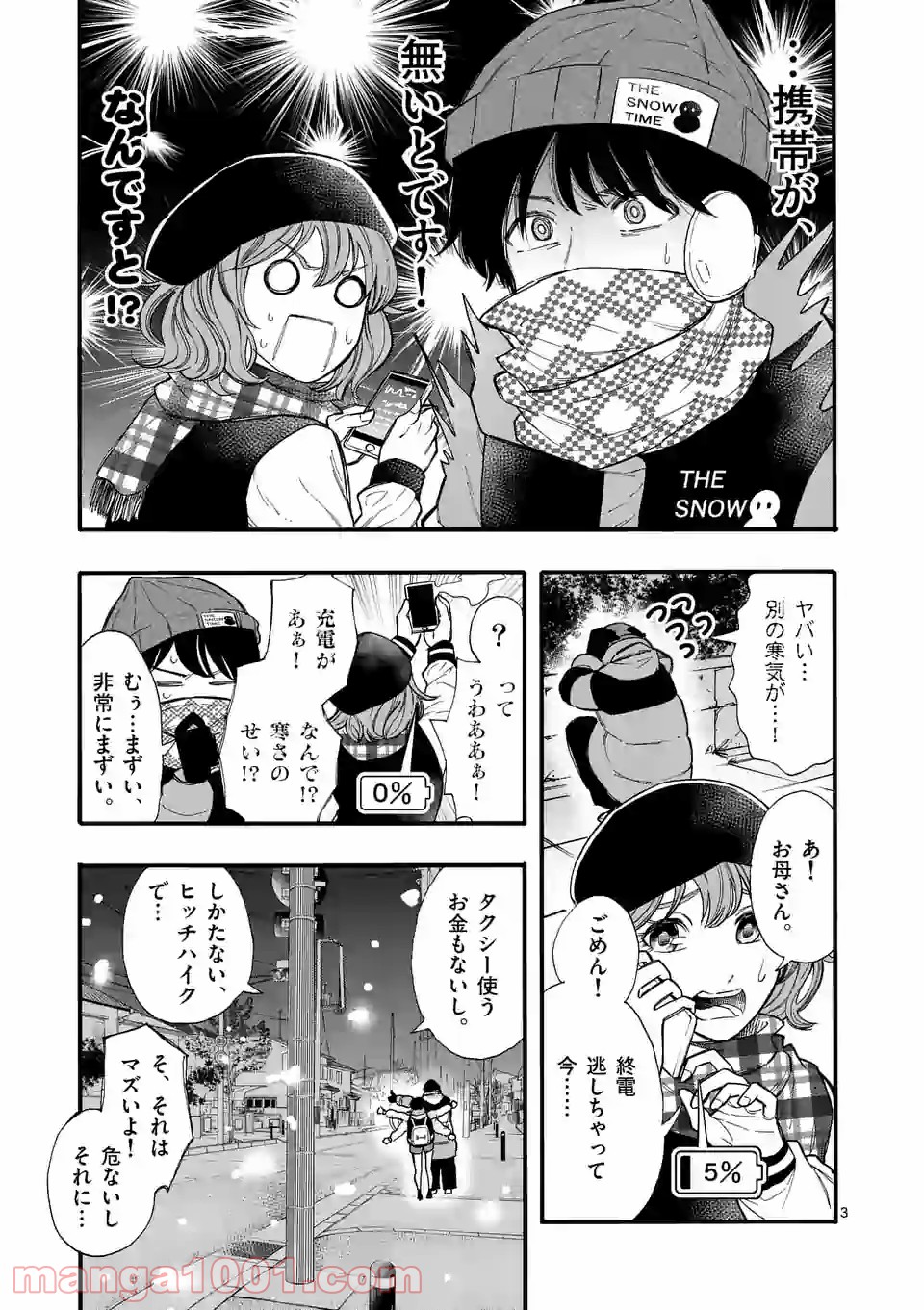 暑がりヒナタさんと寒がりヨザキくん 第46話 - Trang 3