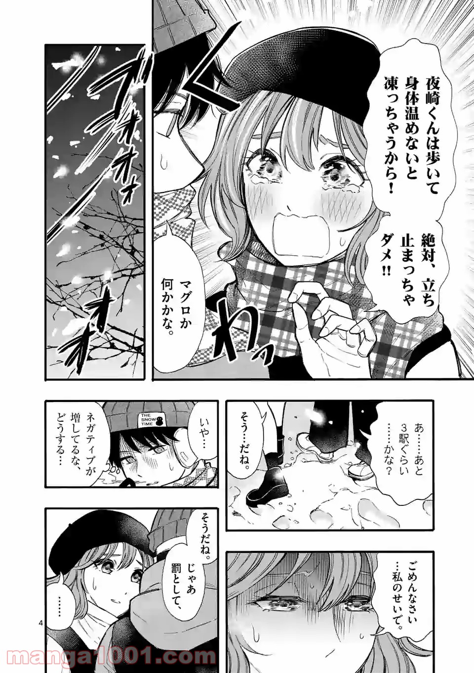 暑がりヒナタさんと寒がりヨザキくん 第46話 - Trang 4