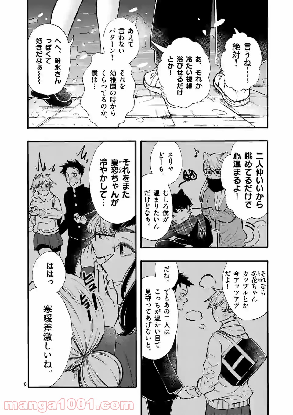 暑がりヒナタさんと寒がりヨザキくん 第46話 - Trang 6