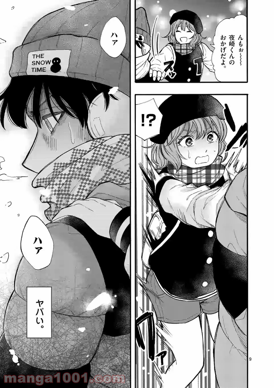 暑がりヒナタさんと寒がりヨザキくん 第46話 - Trang 9