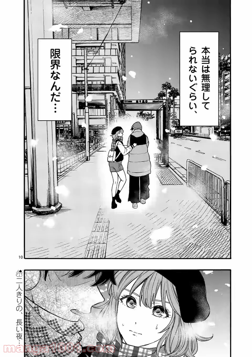 暑がりヒナタさんと寒がりヨザキくん 第46話 - Trang 10