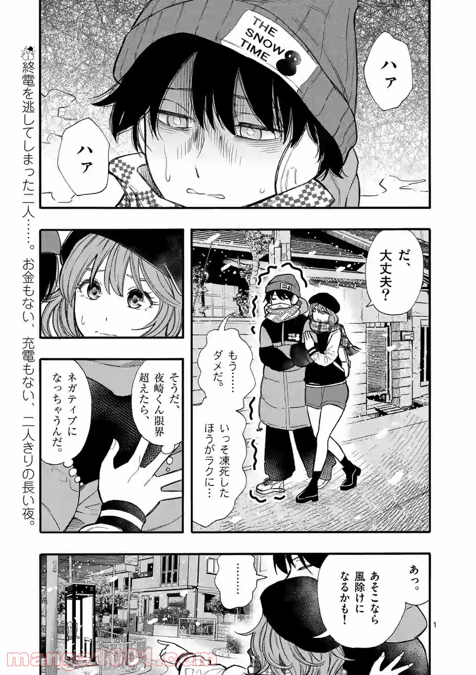 暑がりヒナタさんと寒がりヨザキくん - 第47話 - Page 1