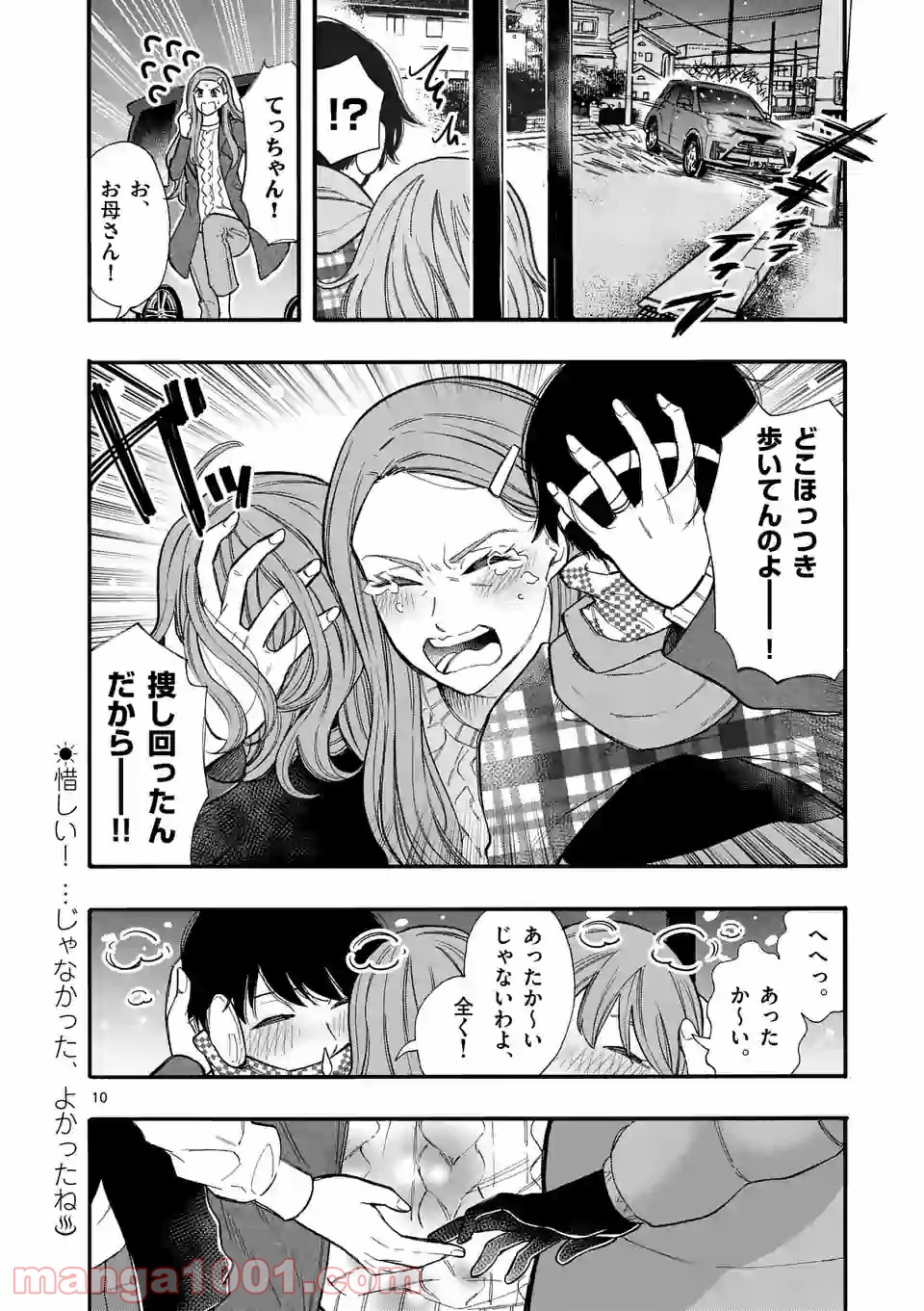 暑がりヒナタさんと寒がりヨザキくん - 第47話 - Page 10