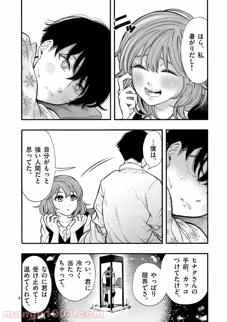 暑がりヒナタさんと寒がりヨザキくん - 第48話 - Page 6