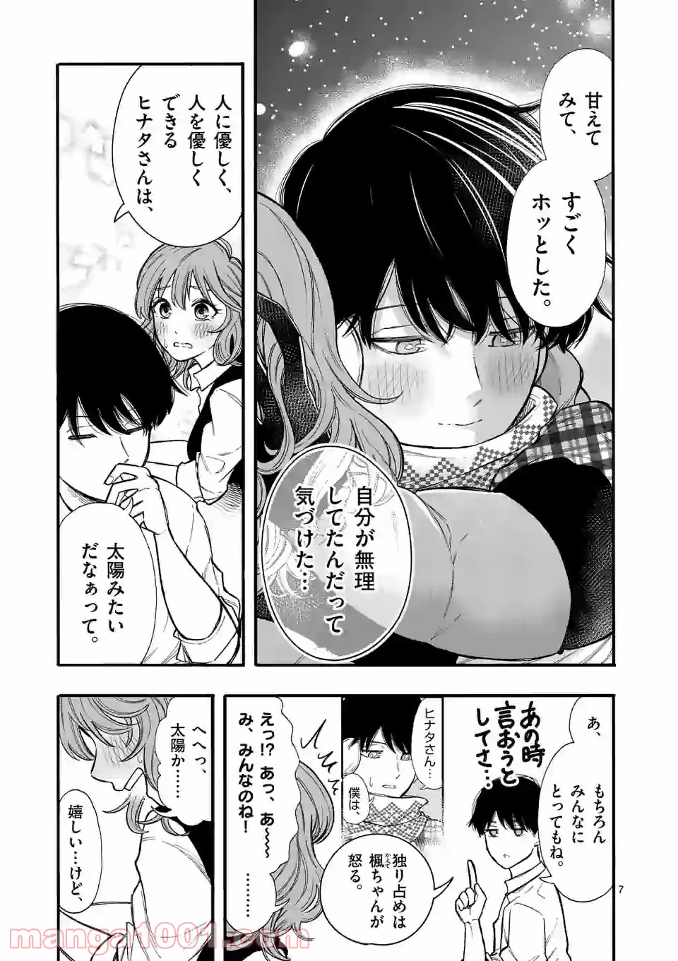 暑がりヒナタさんと寒がりヨザキくん - 第48話 - Page 7