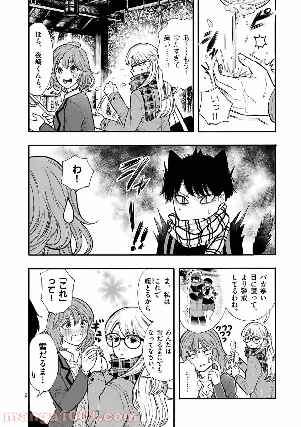 暑がりヒナタさんと寒がりヨザキくん 第49話 - Trang 2