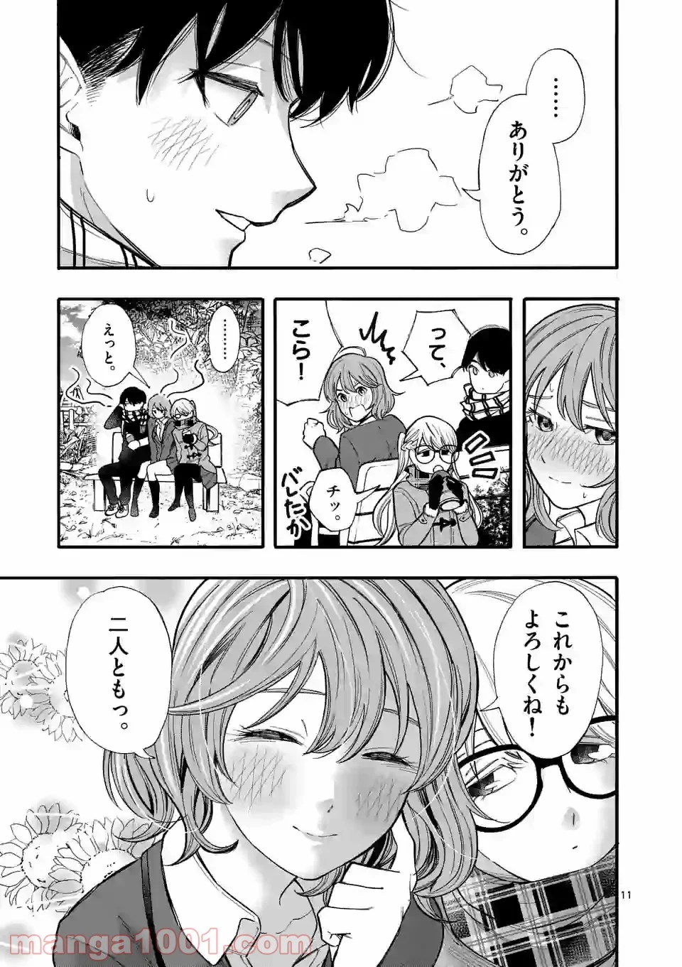 暑がりヒナタさんと寒がりヨザキくん 第49話 - Trang 11