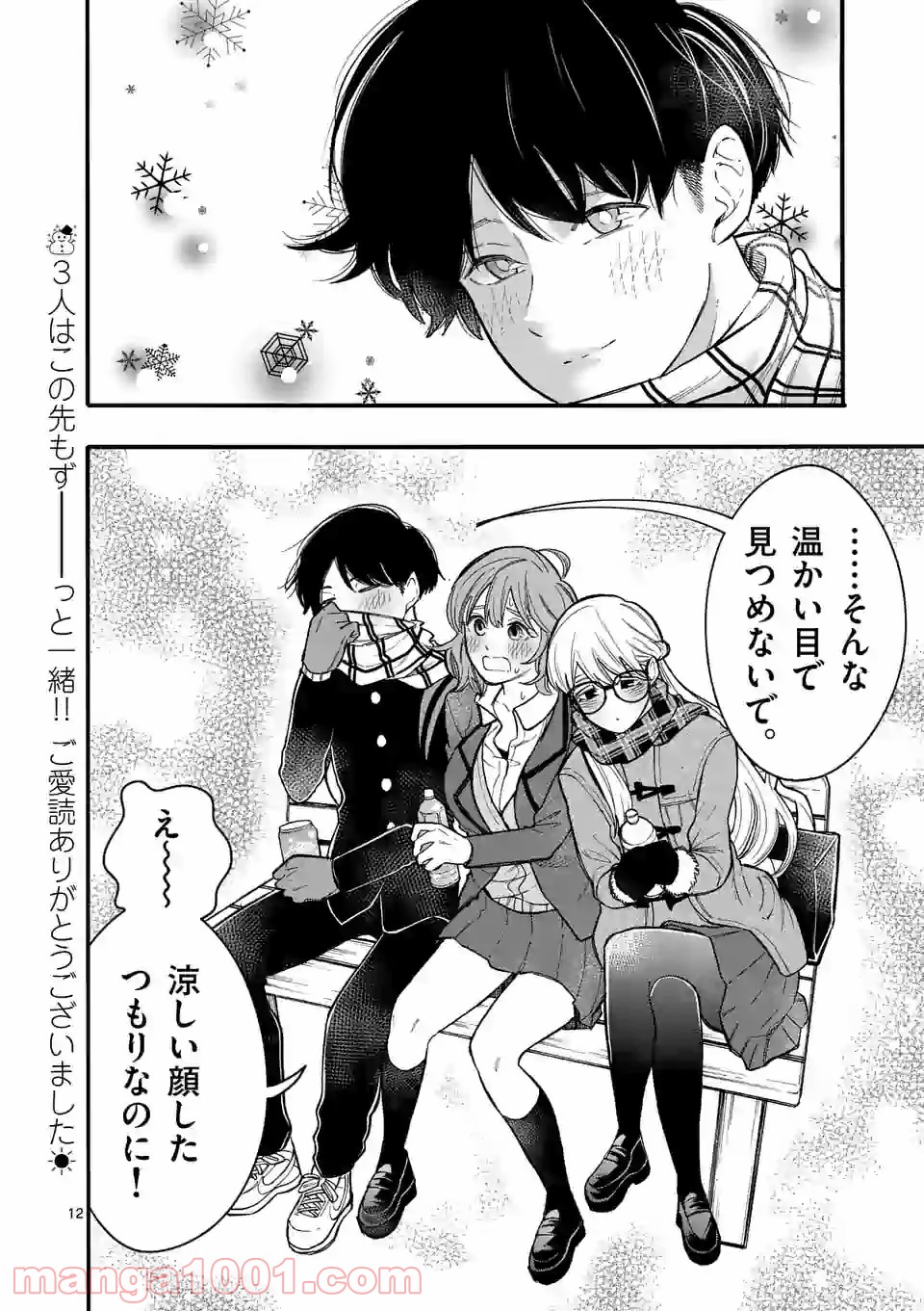 暑がりヒナタさんと寒がりヨザキくん 第49話 - Trang 12