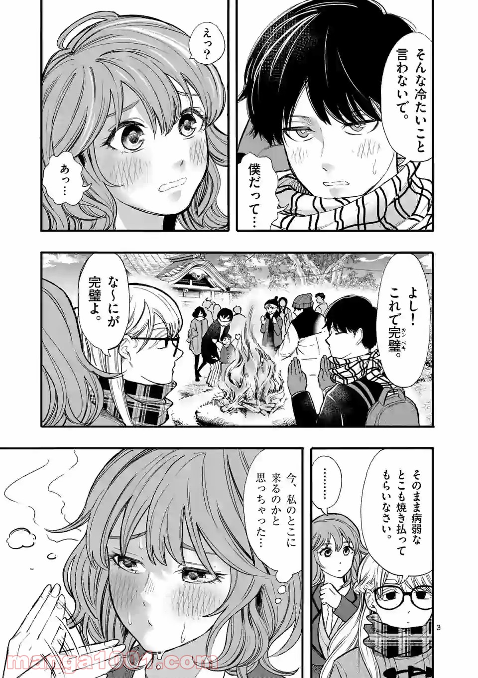 暑がりヒナタさんと寒がりヨザキくん 第49話 - Trang 3