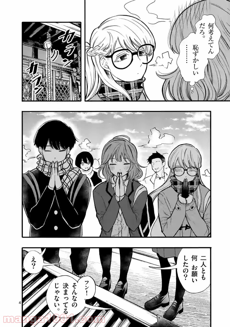 暑がりヒナタさんと寒がりヨザキくん 第49話 - Trang 4
