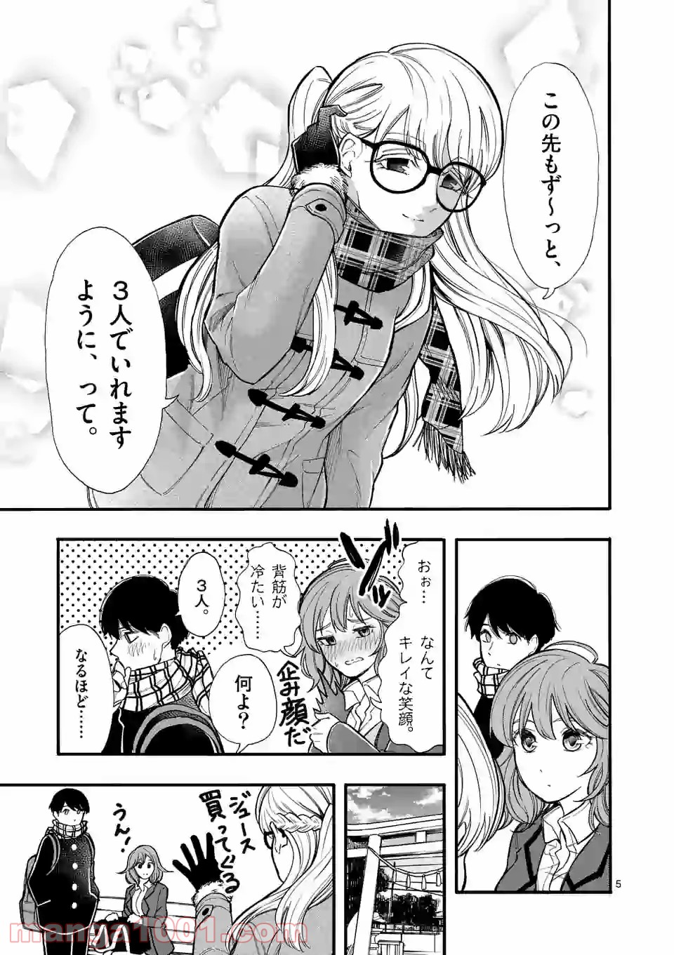 暑がりヒナタさんと寒がりヨザキくん 第49話 - Trang 5