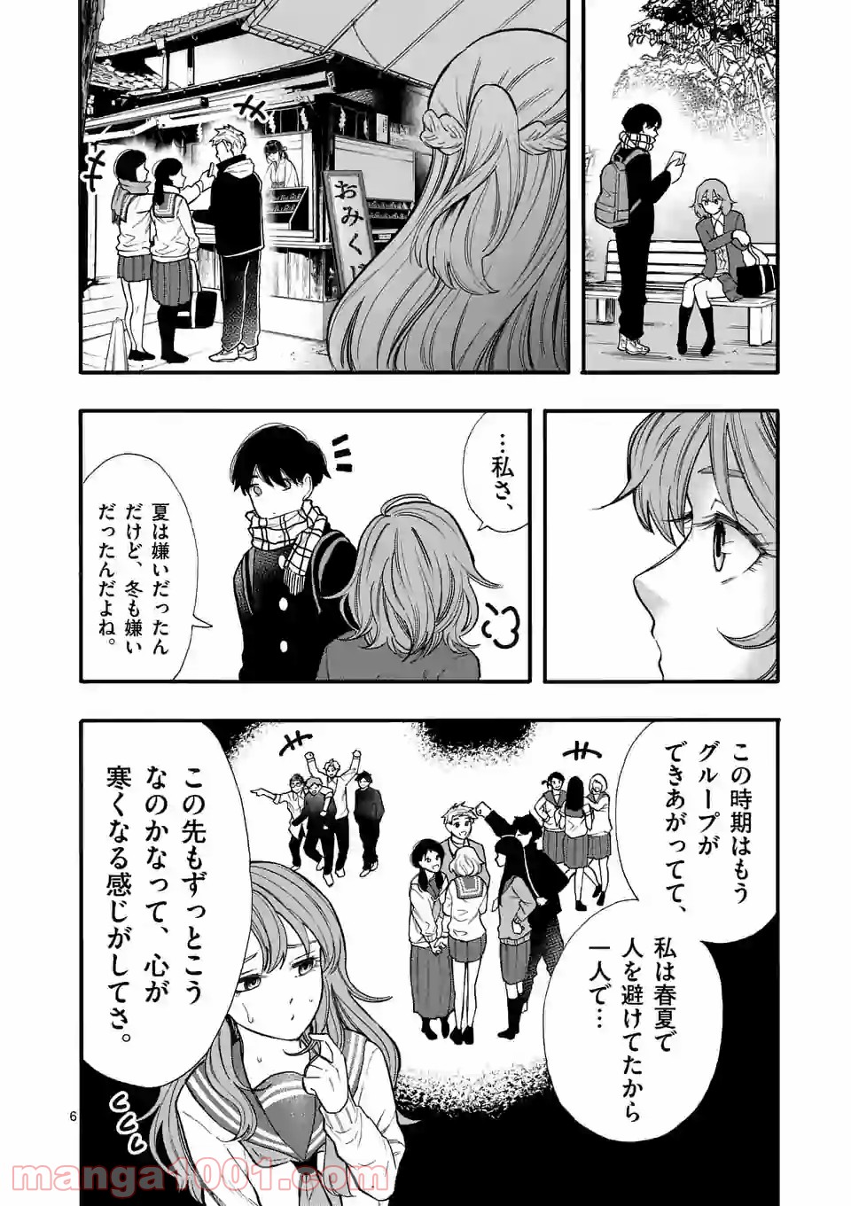 暑がりヒナタさんと寒がりヨザキくん 第49話 - Trang 6