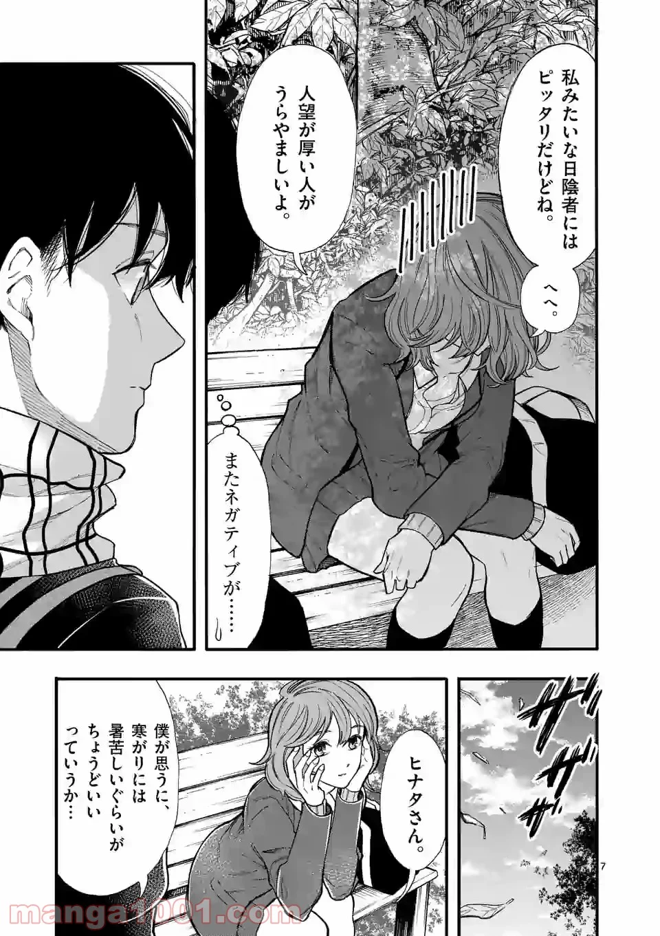 暑がりヒナタさんと寒がりヨザキくん 第49話 - Trang 7
