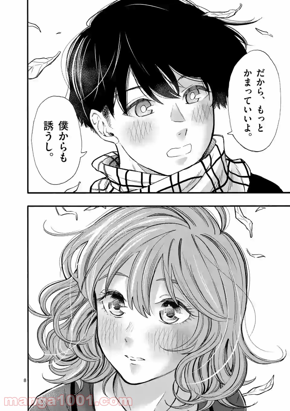 暑がりヒナタさんと寒がりヨザキくん 第49話 - Trang 8