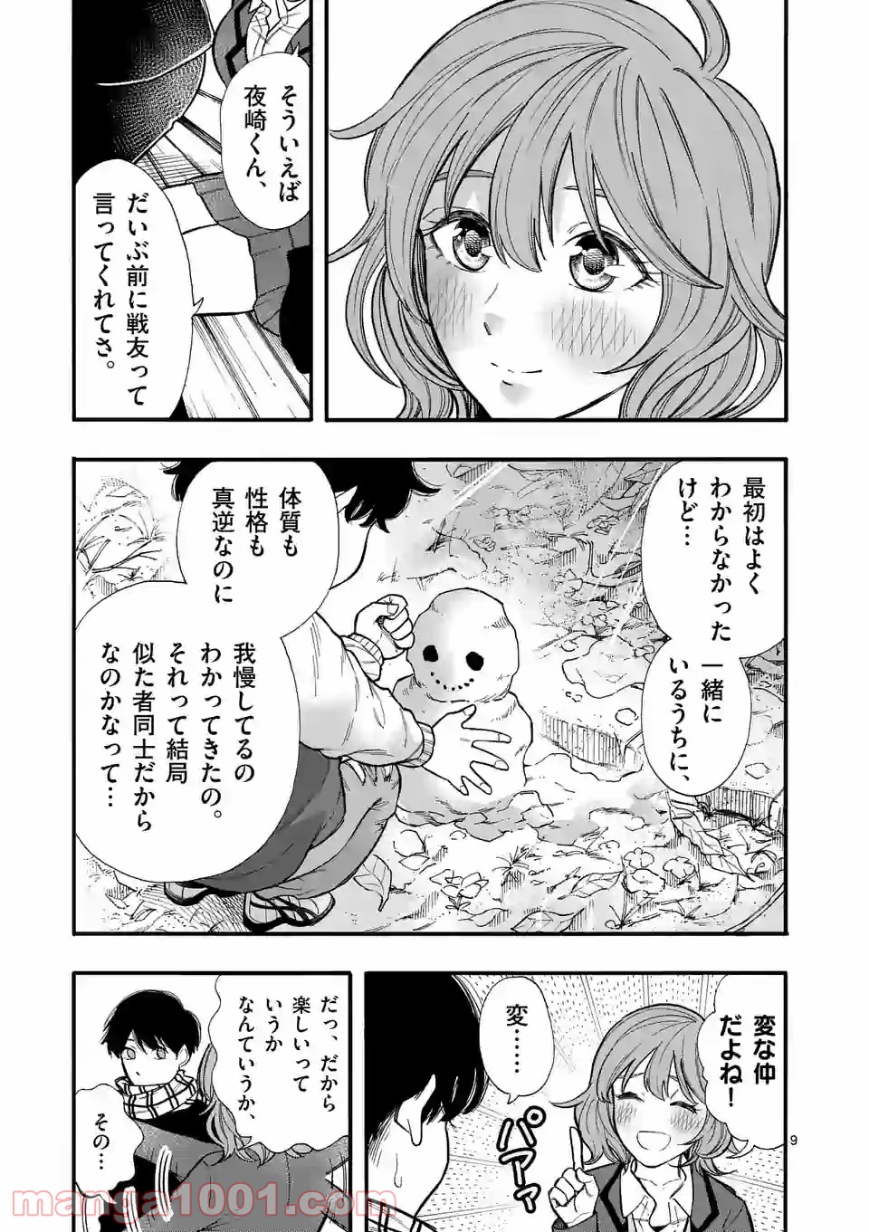 暑がりヒナタさんと寒がりヨザキくん 第49話 - Trang 9