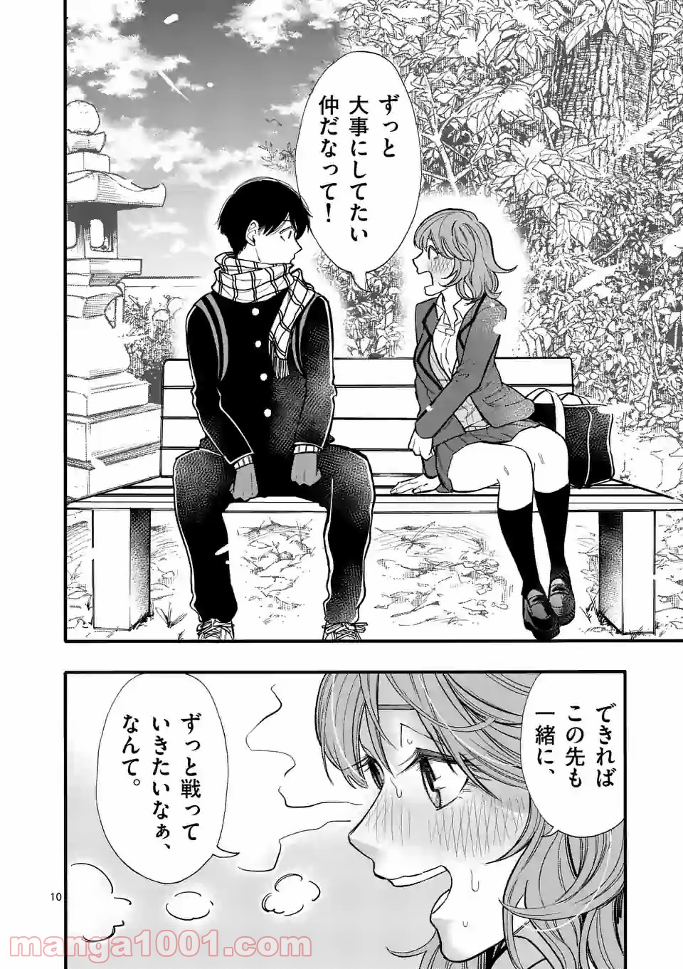 暑がりヒナタさんと寒がりヨザキくん 第49話 - Trang 10